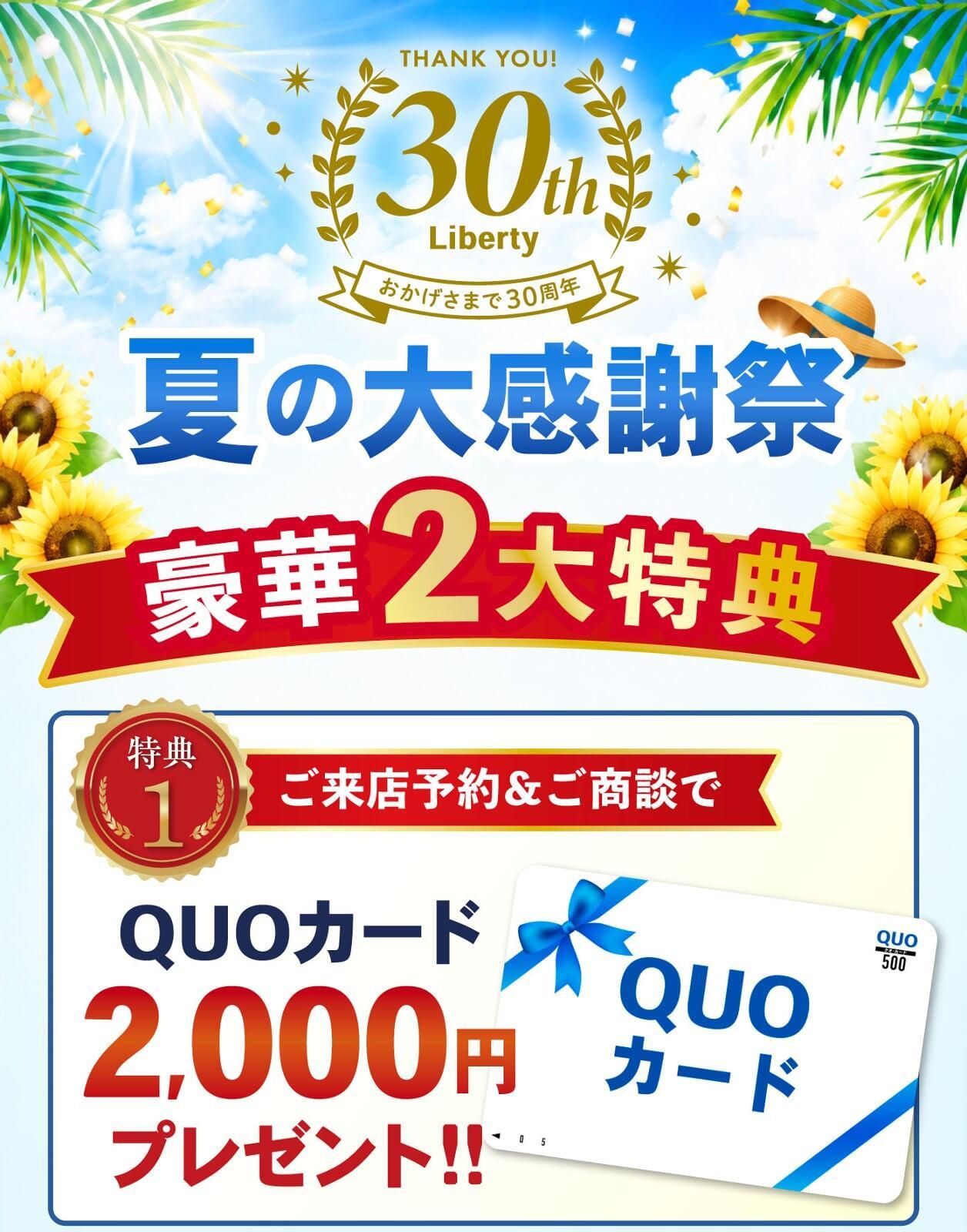 自動車販売店リバティ｜本決算セール
